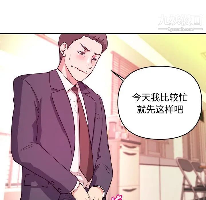 《沉重的学分》漫画 第4話