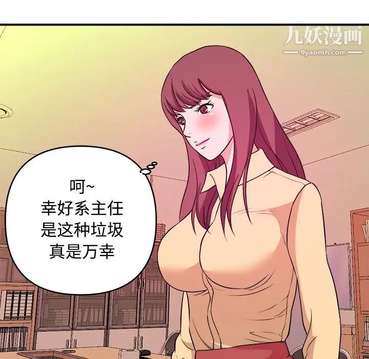 《沉重的学分》漫画 第4話