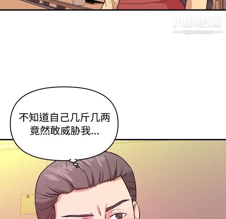 《沉重的学分》漫画 第4話