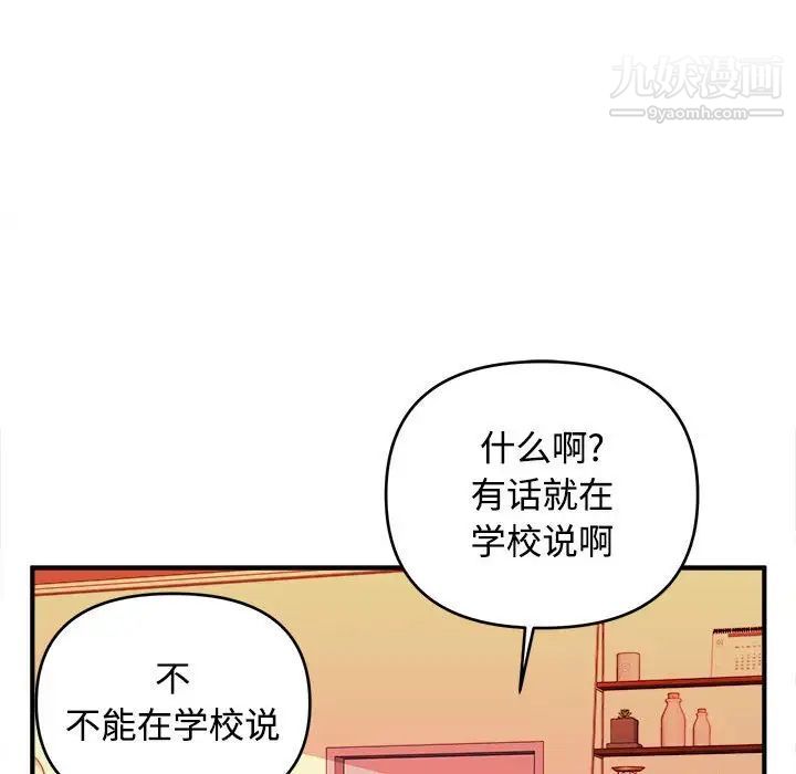 《沉重的学分》漫画 第5話