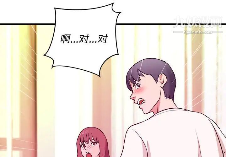 《沉重的学分》漫画 第6話