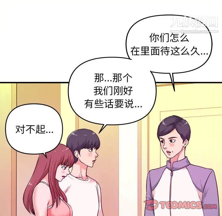 《沉重的学分》漫画 第6話