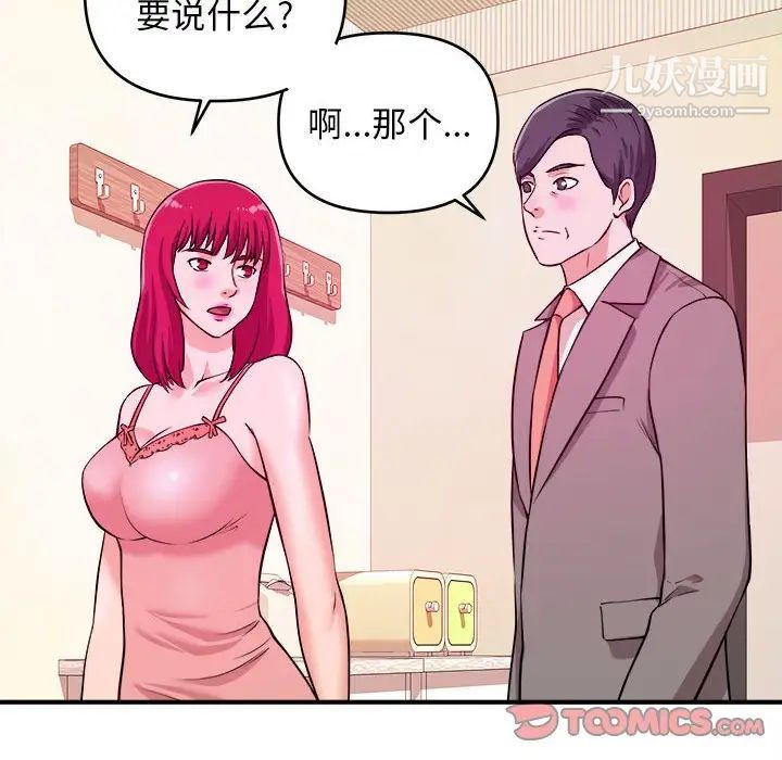 《沉重的学分》漫画 第6話