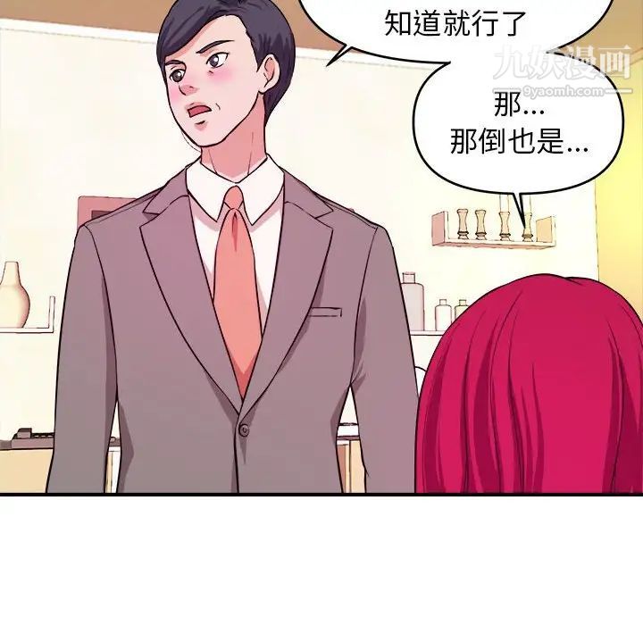 《沉重的学分》漫画 第6話