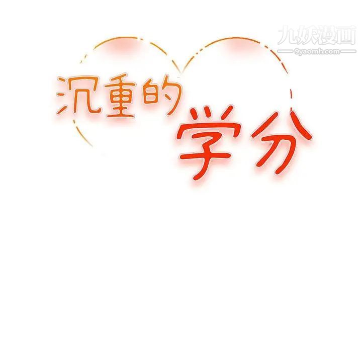 《沉重的学分》漫画 第7話