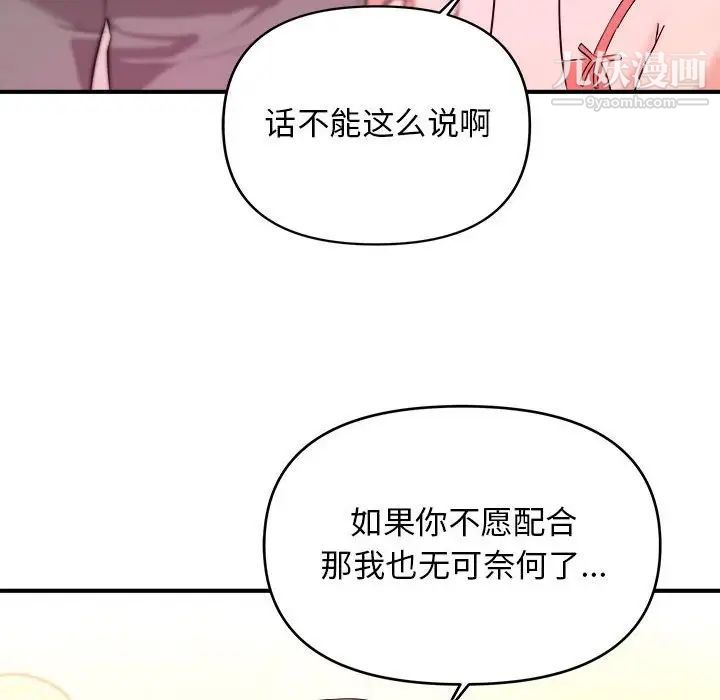 《沉重的学分》漫画 第7話