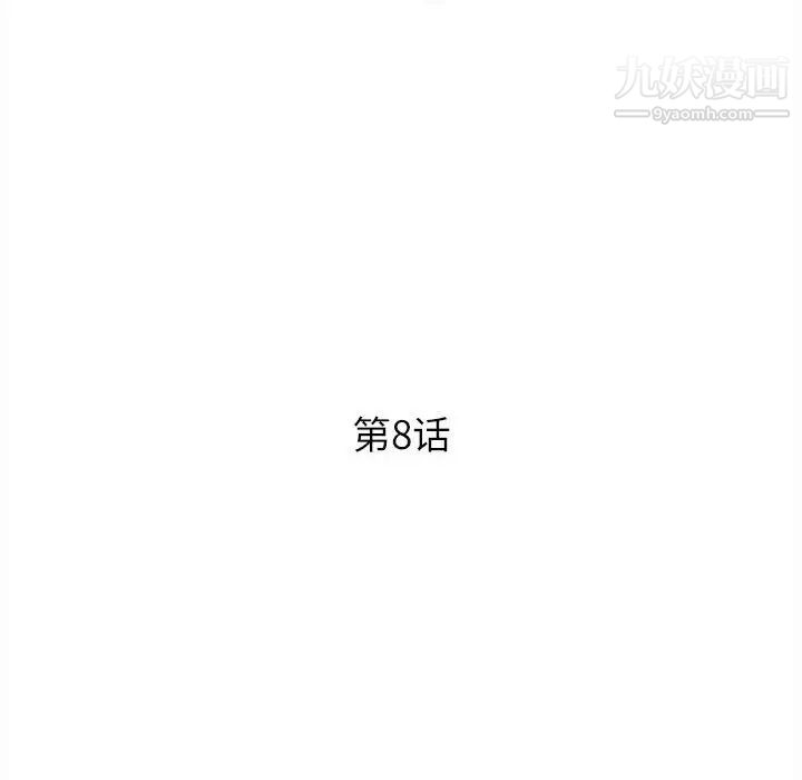 《沉重的学分》漫画 第8話