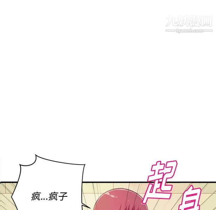 《沉重的学分》漫画 第8話