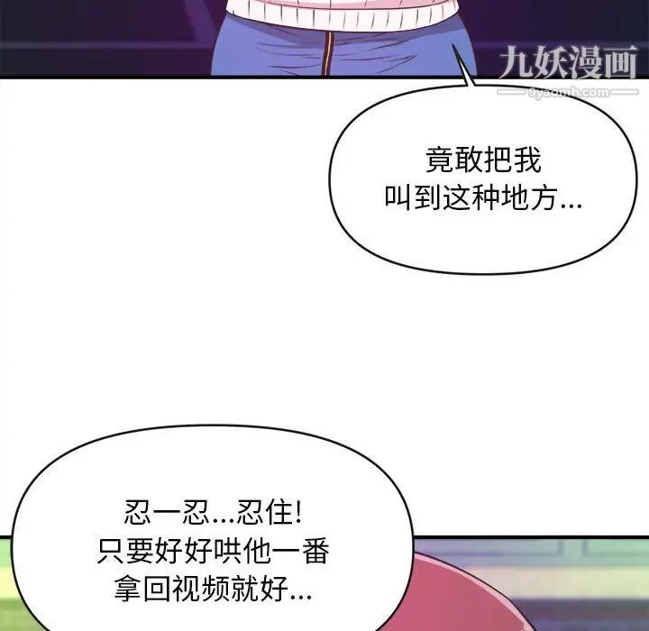 《沉重的学分》漫画 第8話