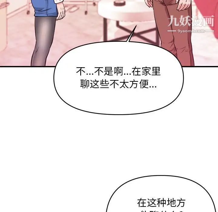 《沉重的学分》漫画 第8話
