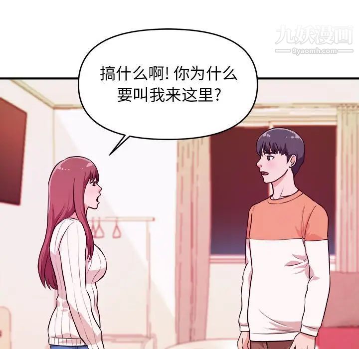 《沉重的学分》漫画 第8話