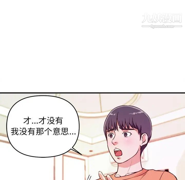 《沉重的学分》漫画 第8話