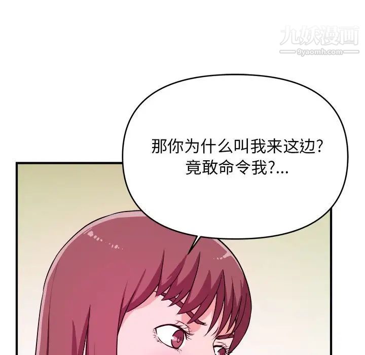 《沉重的学分》漫画 第8話