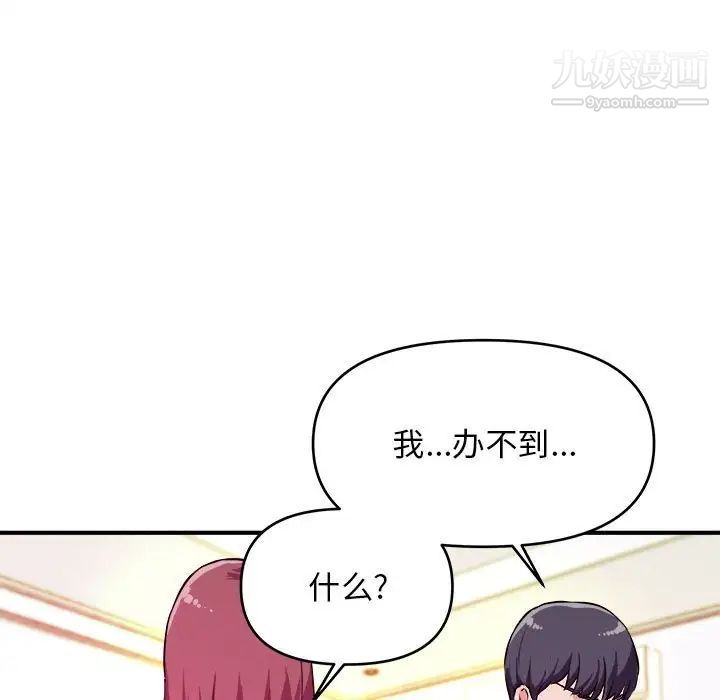 《沉重的学分》漫画 第8話