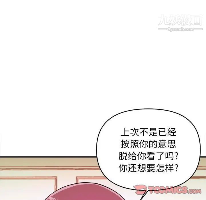 《沉重的学分》漫画 第8話