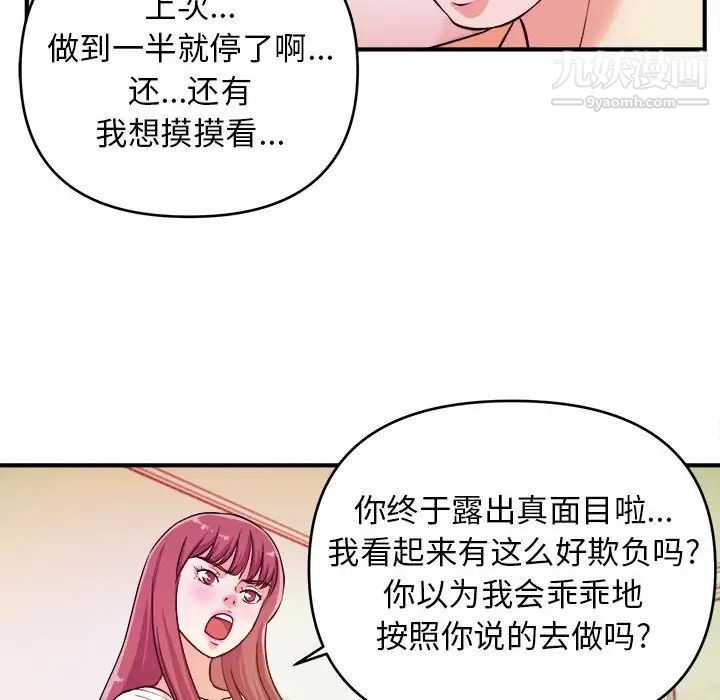 《沉重的学分》漫画 第8話