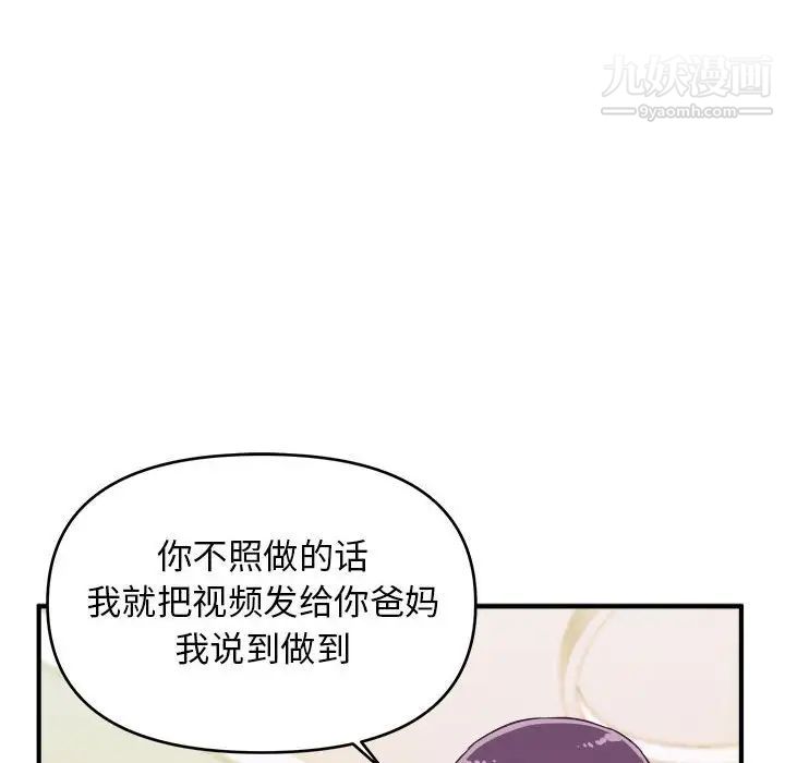 《沉重的学分》漫画 第8話