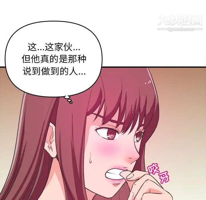 《沉重的学分》漫画 第8話