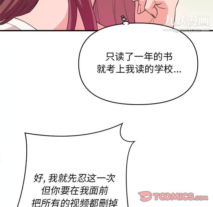 《沉重的学分》漫画 第8話