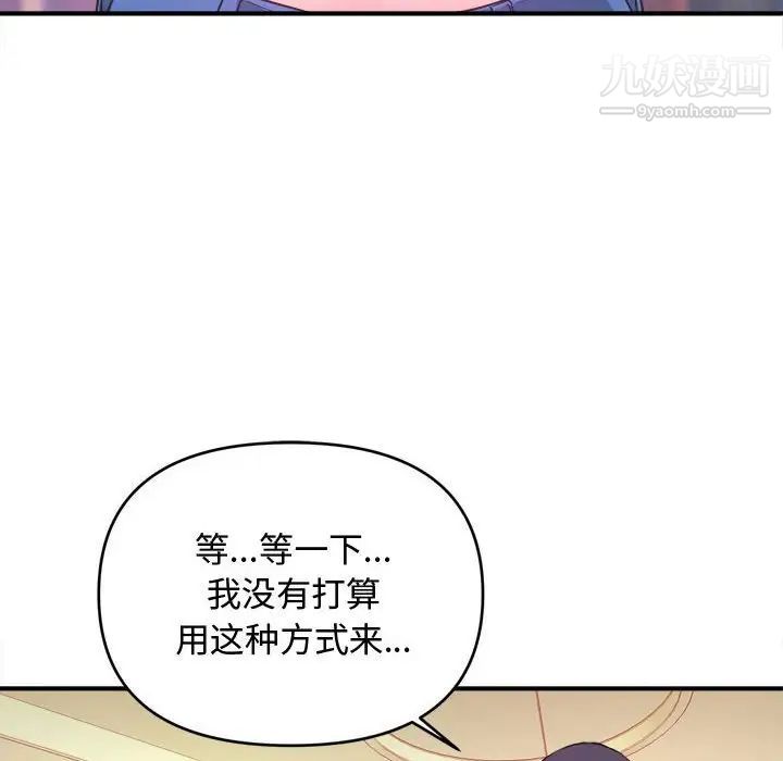 《沉重的学分》漫画 第8話
