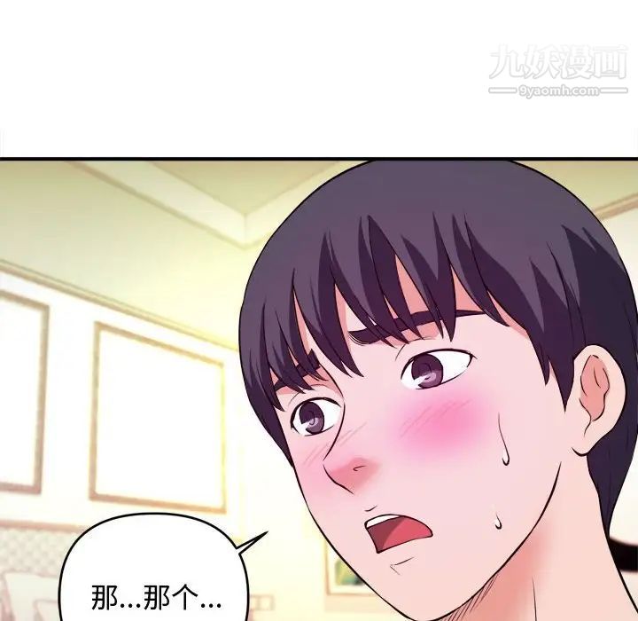 《沉重的学分》漫画 第8話