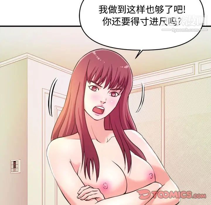《沉重的学分》漫画 第8話