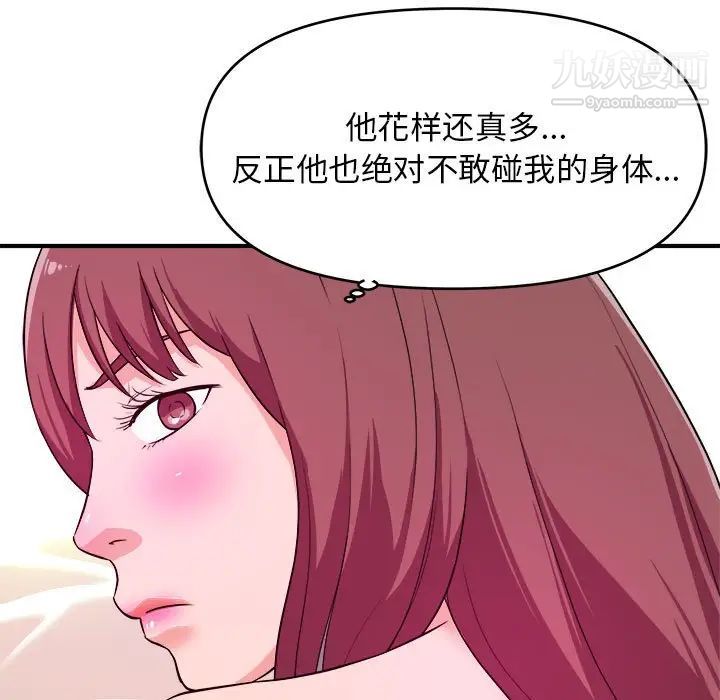《沉重的学分》漫画 第8話