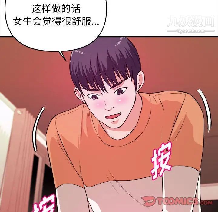 《沉重的学分》漫画 第8話