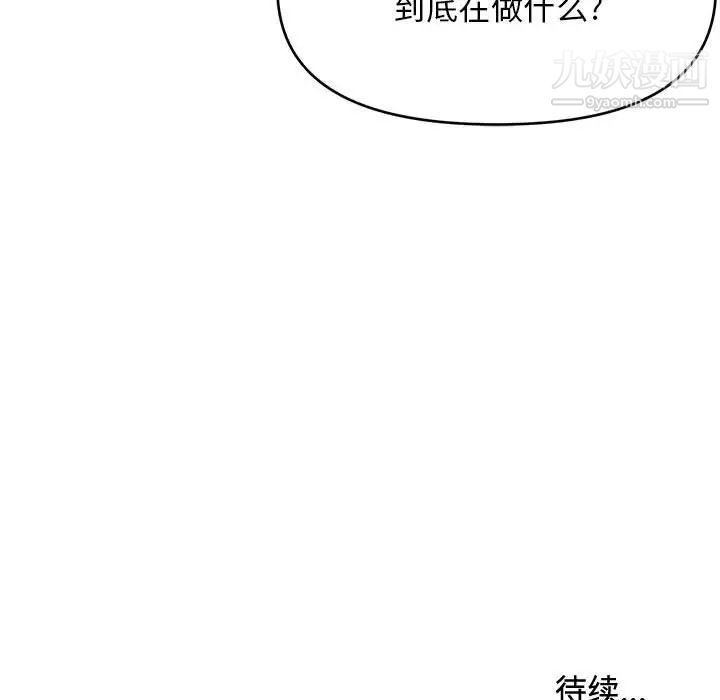 《沉重的学分》漫画 第8話