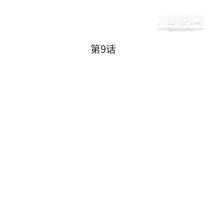 《沉重的学分》漫画 第9話