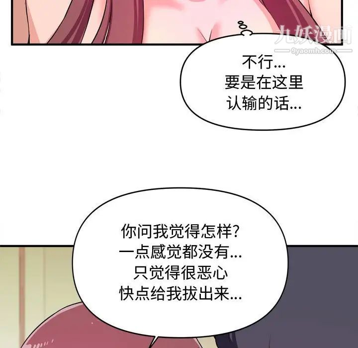 《沉重的学分》漫画 第9話