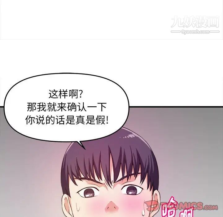 《沉重的学分》漫画 第9話