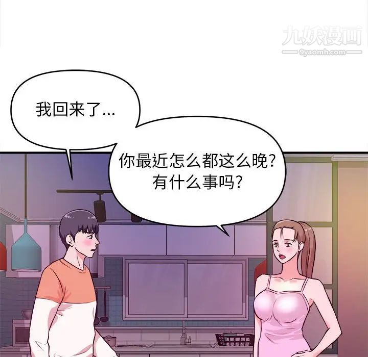 《沉重的学分》漫画 第9話