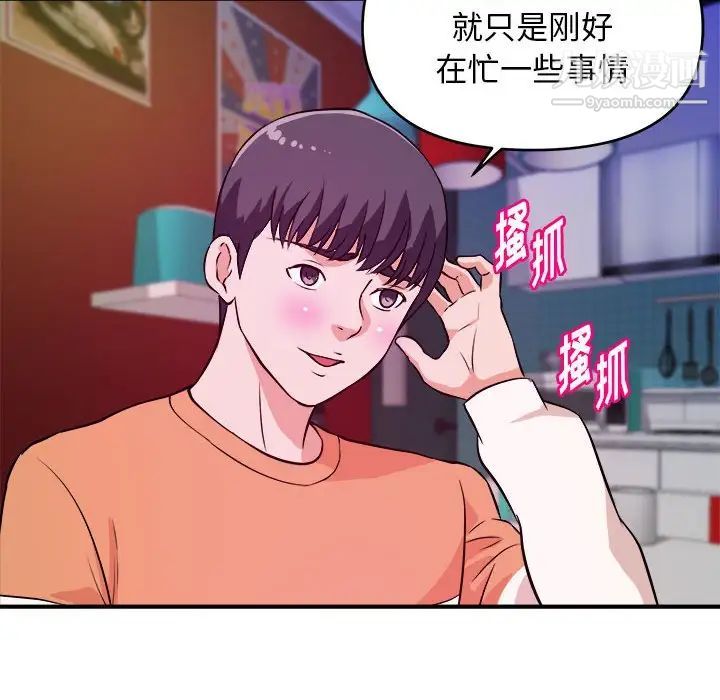 《沉重的学分》漫画 第9話