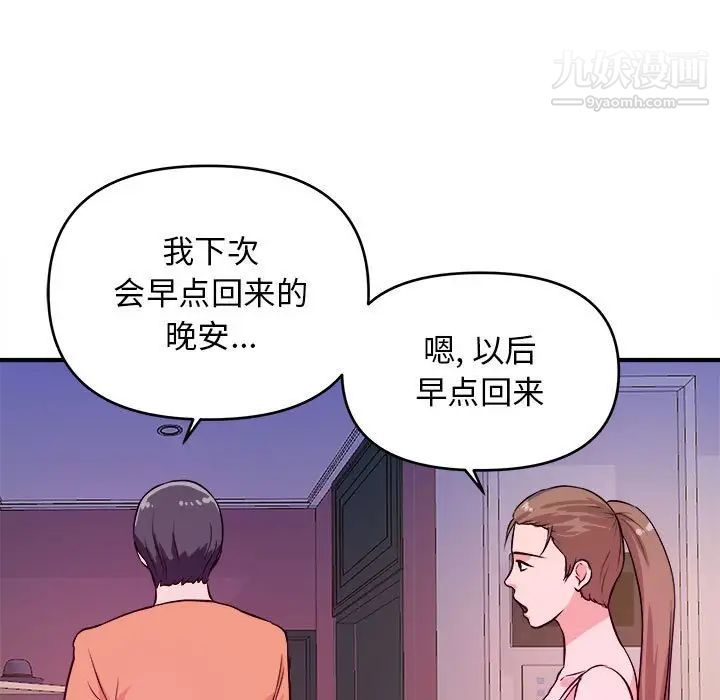 《沉重的学分》漫画 第9話