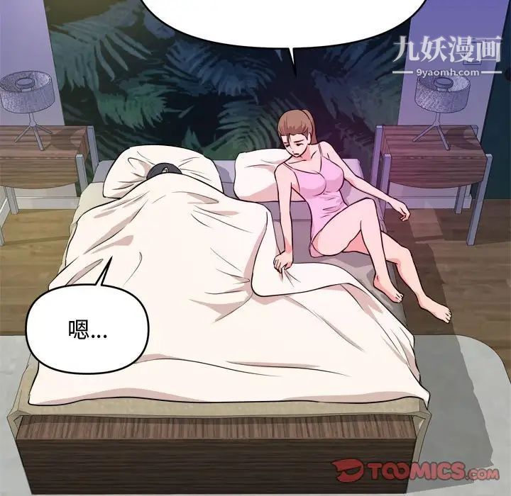 《沉重的学分》漫画 第9話