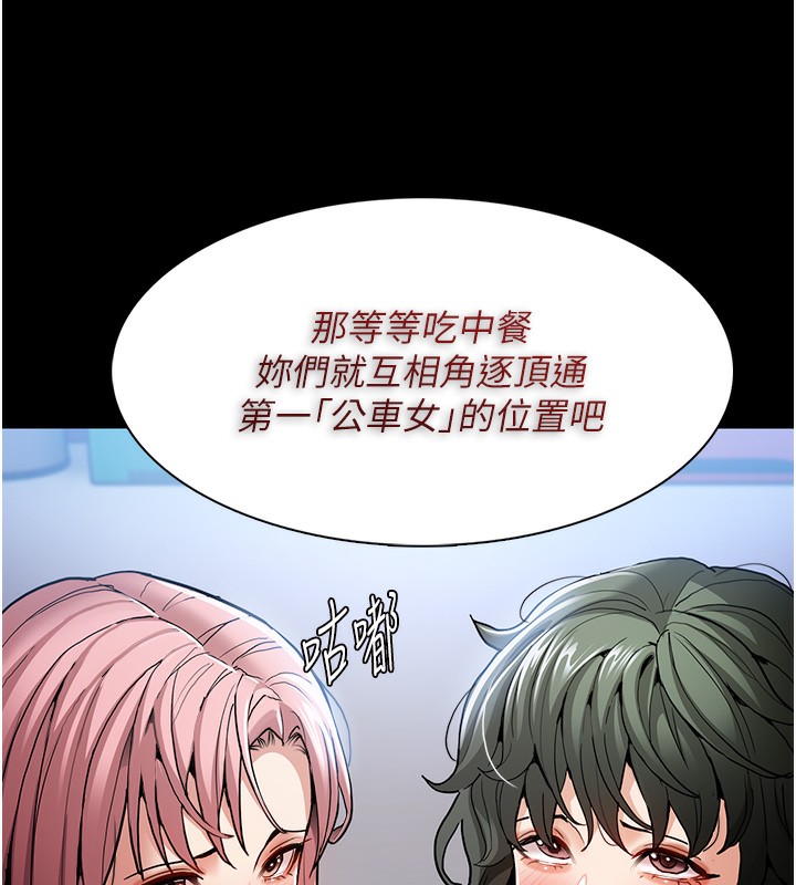 《癡漢成癮》漫画 第100話-頂通盃公車女大戰~開砲