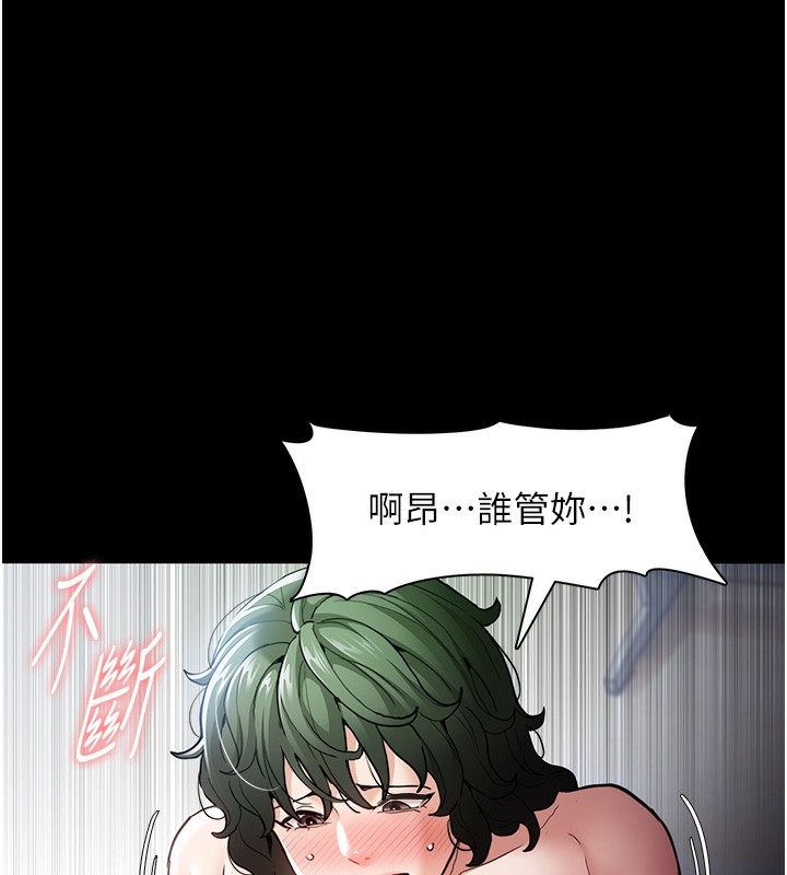 《癡漢成癮》漫画 第101話-淫趴後的震撼彈