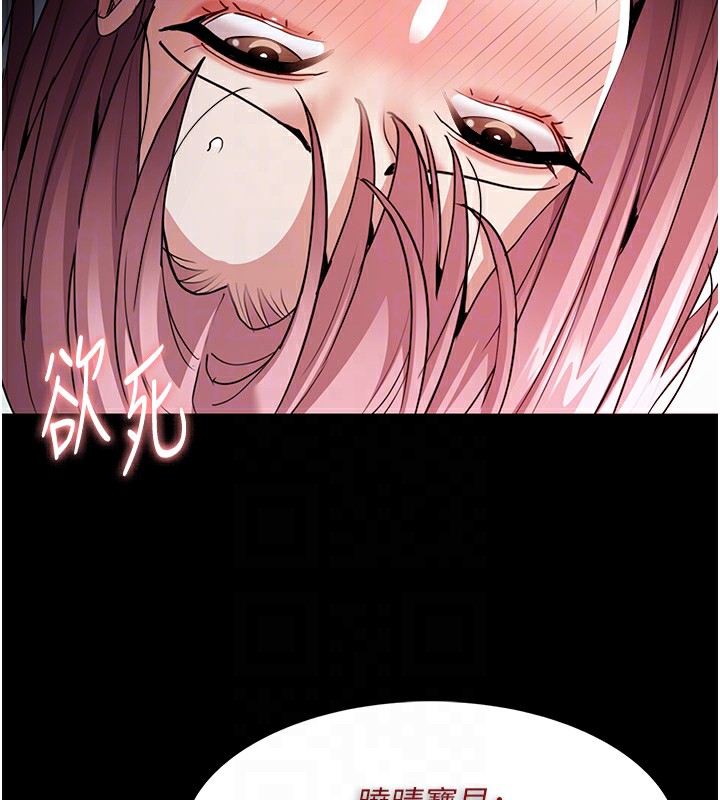 《癡漢成癮》漫画 第101話-淫趴後的震撼彈