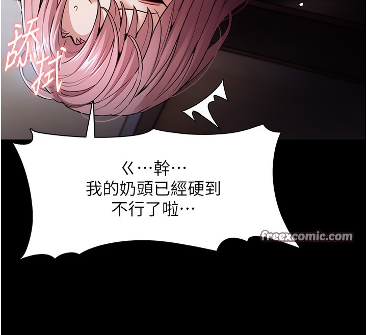 《癡漢成癮》漫画 第101話-淫趴後的震撼彈