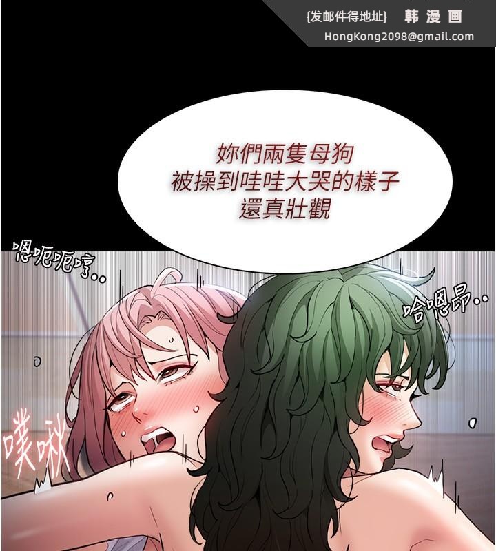《癡漢成癮》漫画 第101話-淫趴後的震撼彈