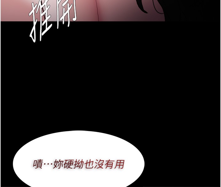 《癡漢成癮》漫画 第101話-淫趴後的震撼彈