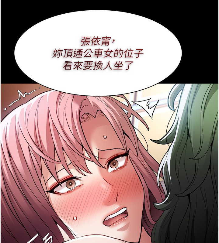 《癡漢成癮》漫画 第101話-淫趴後的震撼彈