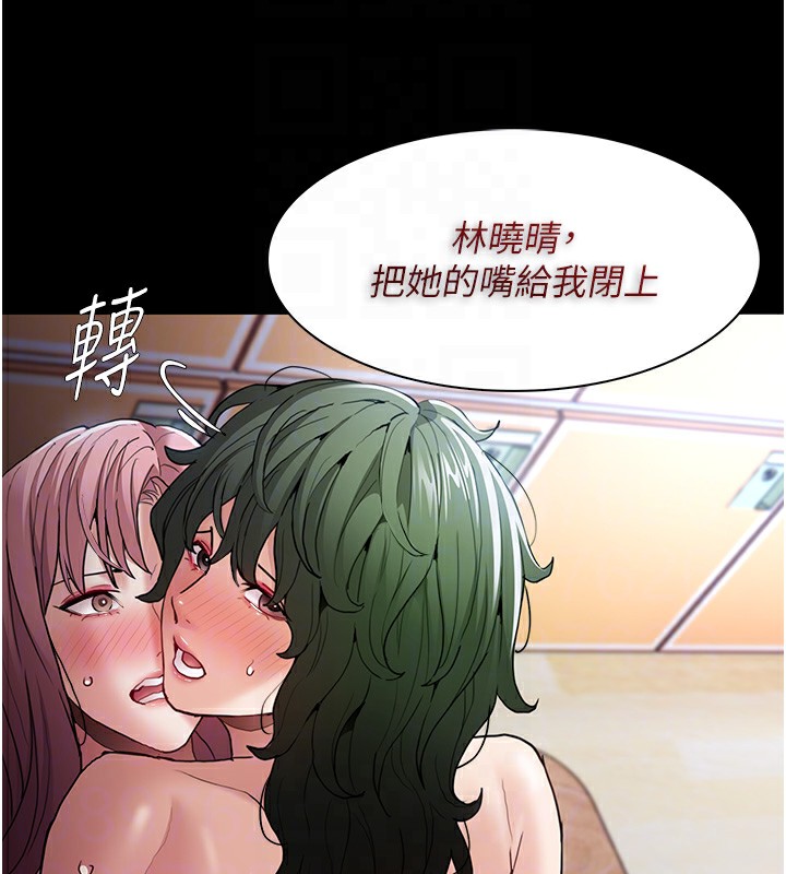 《癡漢成癮》漫画 第101話-淫趴後的震撼彈