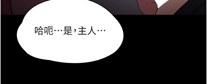 《癡漢成癮》漫画 第101話-淫趴後的震撼彈