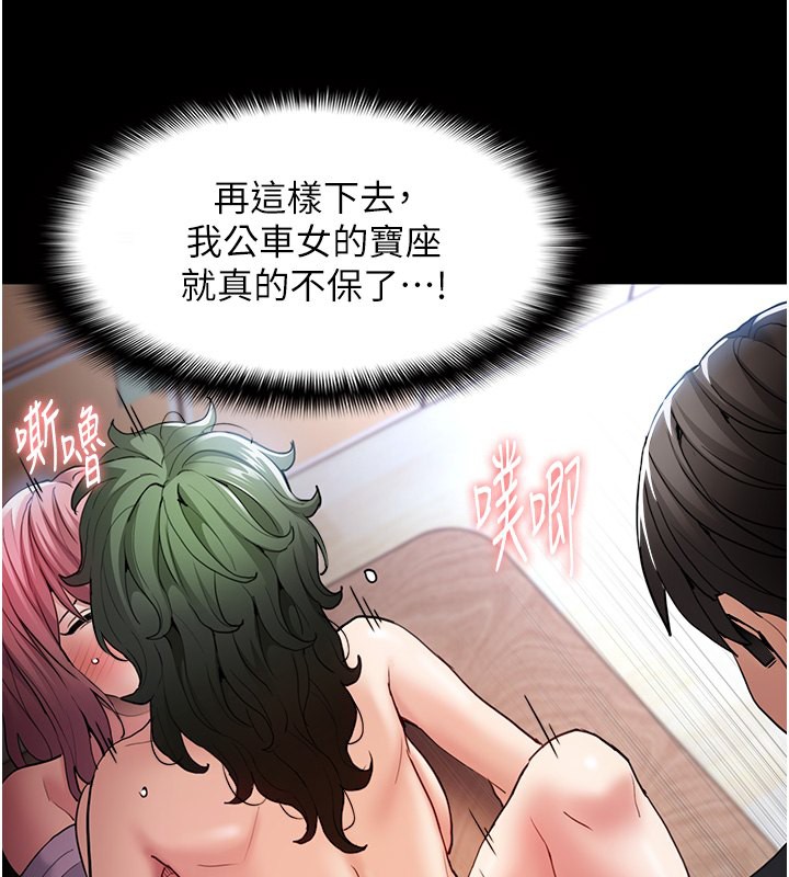 《癡漢成癮》漫画 第101話-淫趴後的震撼彈
