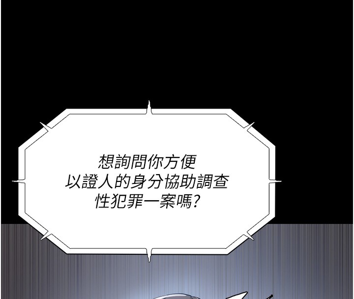 《癡漢成癮》漫画 第101話-淫趴後的震撼彈