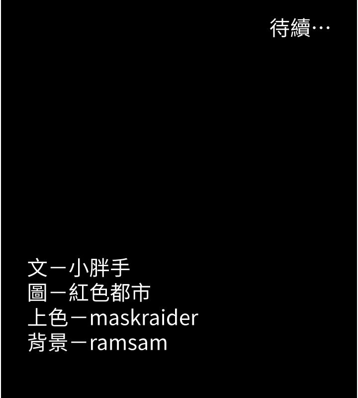 《癡漢成癮》漫画 第101話-淫趴後的震撼彈