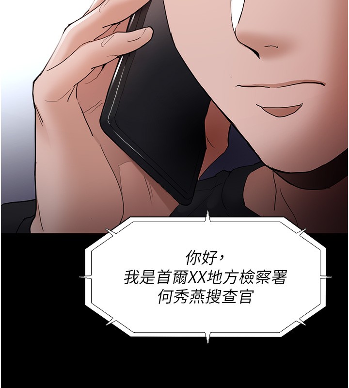 《癡漢成癮》漫画 第101話-淫趴後的震撼彈