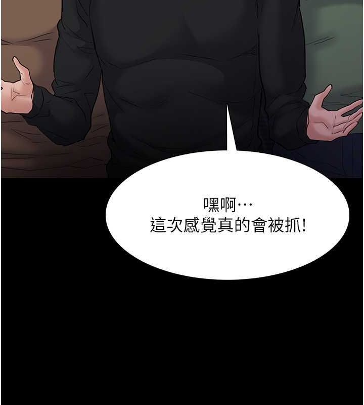 《癡漢成癮》漫画 第102話-誤入美鮑陷阱